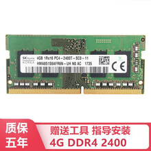 嘉硕通/海力士4G 8G 16G 32G DDR4笔记本电脑内存条2400 2666 3200MHZ 4G 2400笔记本内存条