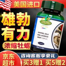 兆丽建美国进口牡蛎片玛咖玛卡（不含淫羊藿牡蛎肽进口男用成人补精固精男性保健品雄性激素） 【周期装】3瓶装送原品1瓶（实发4瓶）