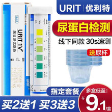 优利特尿蛋白尿常规试纸条蛋白质检测家用医用肾功能预防 【升级款】买5送5实发10盒+送250尿杯