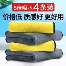 鸿赞 洗车毛巾擦车巾布清洁专用巾双面加厚珊瑚绒吸水不留痕不掉毛洗车抹布汽车用品（2条30*30+2条30*60）