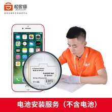 极客修 品胜/诺希/华严苛/飞毛腿/第一卫苹果手机维修iPhone电池安装换电池服务(不含配件) 邮寄安装服务