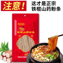 正宗铁棍山药粉条 焦作垆土铁杆淮山药粉条粉丝  温县老浆手工粉条电视购物同款 河南特产 山药粉条1斤