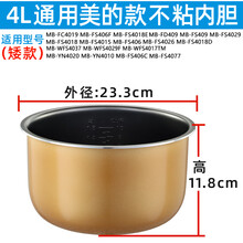 侨源 通用电饭煲内胆不粘3L4L5L智能电饭锅内胆蜂窝聚能釜加厚配件 【4L美的通用款】高11.8CM