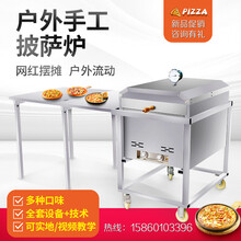 网红摆摊披萨机地摊创业烤披萨炉商用夜市燃气披萨机器移动小吃披萨机永耐力 单烤箱+全套配件教程