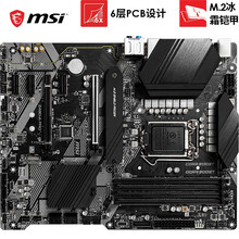 微星（MSI）Z490 战斧/战神/暗黑/暗影刀锋 电脑台式机主板 Z490-A PRO 电竞