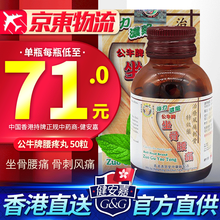 【JD仓香港发货】原装正货保证 原装进口 香港版 公牛牌痛风灵 风痛灵 风湿骨痛灵 公牛牌坐骨腰痛丸 50粒【单瓶装香港版】