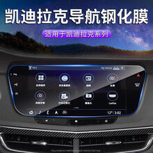 凯迪拉克导航屏幕钢化膜适用于凯迪拉克ct5 CT6 xt5 4 atsl xts导航钢化膜 CT6【导航高清钢化膜】抗蓝光