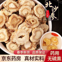 北沙参 500克 北沙参 新鲜干货无硫熏 北沙参片 可自磨北沙参粉 可搭玉竹半夏 非野生 【500g装】符合GMP标准的中药材，放心使用