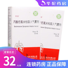 丙倍 丙酸倍氯米松气雾剂 50μg*200揿/盒 5盒（33/盒）