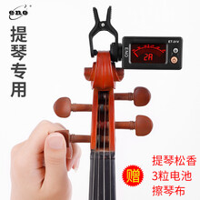 小提琴调音器专用校音器大提琴调音器电子定音器 调音器ET31V+松香+2粒电池+擦琴布