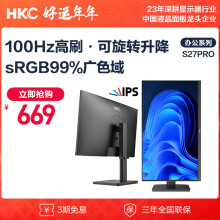HKC 27英寸 IPS屏幕 100Hz显示器 爱眼滤蓝光不闪屏 高清广色域 旋转升降办公家用电脑显示屏 S27Pro