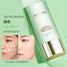 韩国age20s爱敬三色隔离霜素颜霜妆前乳妆前打底隔离乳保湿隐形毛孔紫色绿色隔离 绿色（泛红痘肌）
