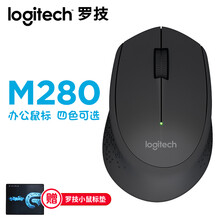 罗技 （Logitech） M280无线鼠标 办公鼠标 笔记本台式机电脑无线鼠标M275同价 M280无线鼠标  黑色
