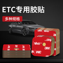 ETC胶贴车用双面胶背胶汽车农业银行工商银行粤通卡耐高温强力贴透明高粘度加厚行车 【J款】38mm*38mm/聚力3片装