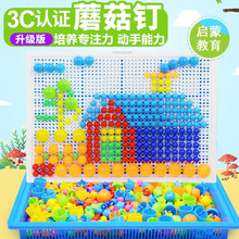 蘑菇钉 创意组合拼插板儿童益智力拼图3-9岁幼儿园宝宝男女孩玩具 4盒装