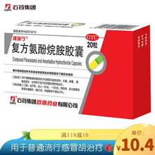 捷瑞宁 复方氨酚烷胺胶囊 2*10粒/板/盒