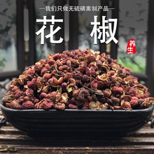 墨源 花椒500克g四川新鲜一级大红袍花椒生花椒大料祛泡脚专无硫用特湿