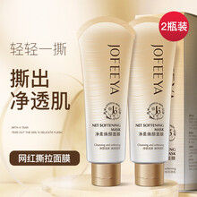 卓菲亚撕拉式面膜吸去黑头鼻贴收缩毛孔套装去粉刺男女通用提拉涂抹式清洁面膜 【特惠2瓶装】滋润收毛孔净肤=99【立省39】