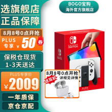 京东国际
任天堂（Nintendo） Switch NS日版/港版游戏机 OLED/续航加强版 便携体感掌机 日版OLED白色64GB 1-3天送达