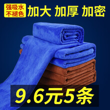 DREAMCAR 加厚洗车毛巾车用吸水擦车 不留痕超细纤维专用布不掉毛不掉色非鹿皮巾汽车工具用品大全 【30*30 蓝色 五条装】