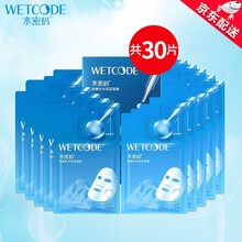 水密码玻尿酸密集补水双层面膜30片深层锁水收缩毛孔提拉紧致控油平衡男女学生护肤品 20片