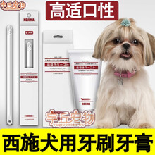 西施犬专用幼犬狗狗可食用牙刷牙膏套装软毛去牙垢牙结石除口臭气用的口腔 牙刷牙膏套装