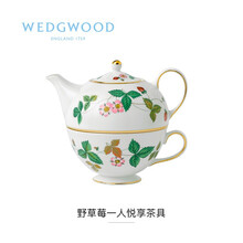 WEDGWOOD玮致活野草莓一人悦享茶具骨瓷壶杯欧式茶杯礼盒