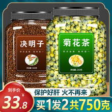 决明子菊花茶组合非清肝明目护眼养肝胎菊王特级野生清火养生
