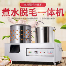 煜灿 家禽脱毛机鸡鸭鹅去毛机打毛机鸡鸭全自动大型商用煮水脱毛一体机 ,55型烧水一体机