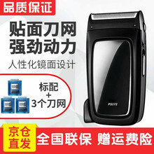 博锐剃须刀电动刮胡刀往复式男士充电式便携迷你硬胡子剃须刀PS172 标配+3个刀网