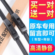 仟栢年【备注年份+车型】 无骨雨刷 汽车雨刷器雨刮器  专车专用 99%车型有货 买一送一Z 专车专用 下单备注车型+年份 对装