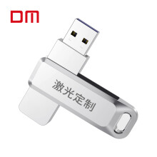 大迈（DM）128GB USB3.1 U盘 PD179系列 银色 个性私人企业LOGO刻字刻图激光定制车载u盘