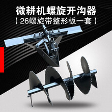 170  178 186起垄器微耕机旋耕机起垄器柴油机开沟器螺旋起垄刀抖音 26螺旋带整形板一套