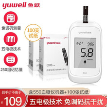 鱼跃(YUWELL)血糖仪家用智能全自动测血糖仪器血糖仪试纸试条 550智能款（机器+100片试纸+100支针头）
