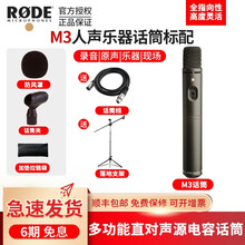 罗德 RODE M3指向性小震膜话筒 人声录音话筒 乐器电容麦克风 可装电池和48V供电两用 M3+落地支架套餐