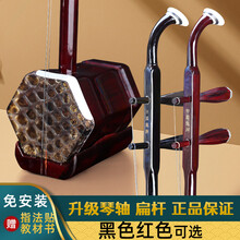 苏缘二胡扁杆二胡苏州二胡成人儿童通用初学练习业余娱乐演奏胡琴 黑色升级款+基础礼包+琴包+调音器