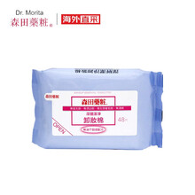 森田DR.MORITA 深层清洁化妆棉 湿敷 拍爽肤水 专用脸部卸妆棉 48片/包 进口超市