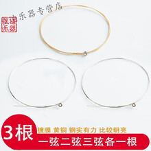 通用吉他民谣木吉他通用1弦2弦6玄线单根一弦一套6根琴弦装 一弦.二弦 三弦各一根