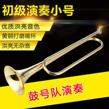 少先队乐队小号乐器降B调鼓号队青年号/冲锋号/军号纯铜号子 吹号