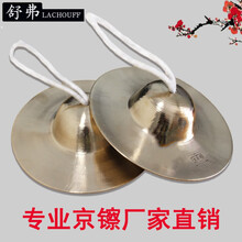 响铜镲京镲大小京钹铪子京钗水镲广钹腰鼓镲小镲 特制响铜小京镲(直径15CM)