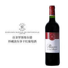 超市	
拉菲罗斯柴尔德红酒 珍藏波尔多干红葡萄酒 法国原瓶进口红酒 750ml*1单支装