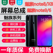 森麥康 魅族魅蓝note9/note8屏幕总成M923Q带框note6/5/m3触摸液晶显示屏内外一 魅族note9/M923Q屏幕总成【不带框】