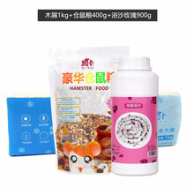 ja-kal加卡小仓鼠用品洗浴套餐金丝熊仓鼠浴沙浴室沙铲浴砂浴盐除臭清洁套装 浴沙900桶玫瑰+木屑1kg+仓鼠粮400g