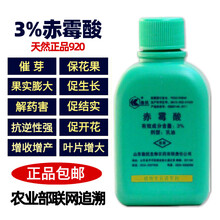 赤霉素920赤霉酸催芽剂920溶液植物调节剂浸种授粉保花拉长 10瓶100毫升