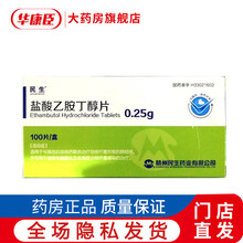 民生 盐酸乙胺丁醇片 0.25g*100粒  结核性脑膜炎及非典型分枝杆菌感染 10盒