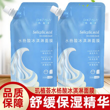 玑植荟水杨酸冰淇淋面膜300ml/盒水杨酸冰淇淋面膜黑头冰激凌嫩肌肤面膜AK 1袋装