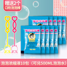 网红泡泡机泡泡水补充液泡泡液儿童七彩相机袋装浓缩液补充装大桶 泡泡浓缩液10包