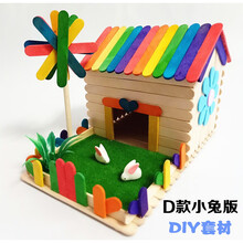 幼儿园手工制作房子  雪糕棒雪糕棍房子diy手工制作模型套材幼儿园手工作业废物利用 风车乐园D款小兔版