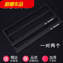 适用于宝马奥迪奔驰路虎大众本田AMG别克车牌边框车牌架碳纤维牌照框托 丰田黑色碳纤纹