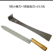 取蜜工具 蜜蜂工具割蜜刀割蜜叉起刮刀蜂用多功能割蜜刀可调节叉刀 小蜂刀+起刮刀